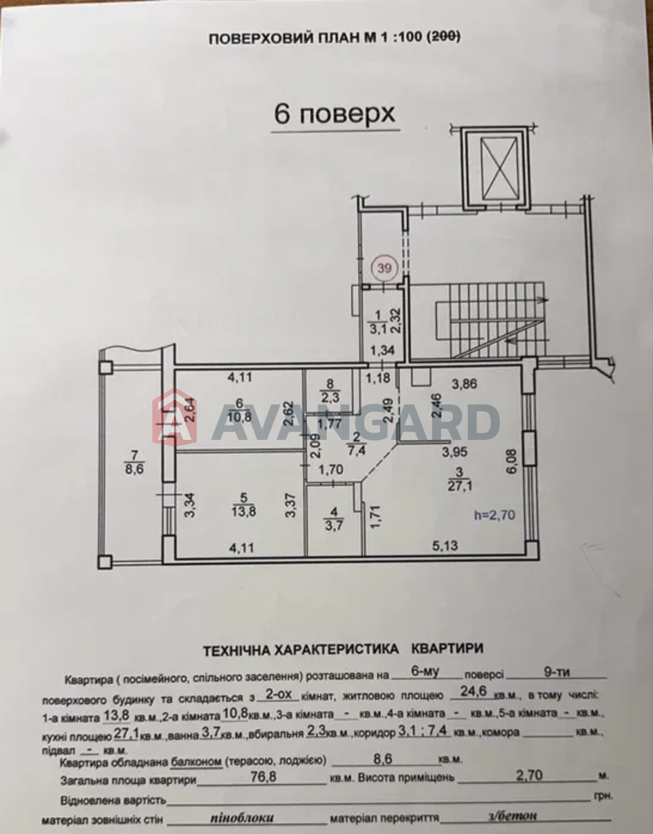 2 комн. квартира, 76/-/27 кв. м., 6/9 этаж фото 10 2 комн. квартира, 76/-/27 кв. м., 6/9 этаж фото 10