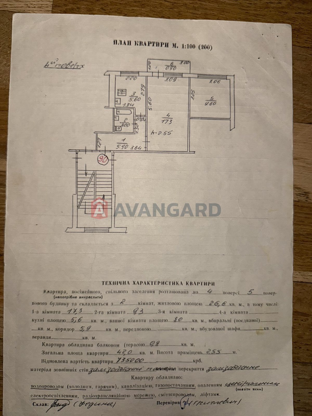 2 комн. квартира, 42/26/5 кв. м., 4/5 этаж фото 20 2 комн. квартира, 42/26/5 кв. м., 4/5 этаж фото 20