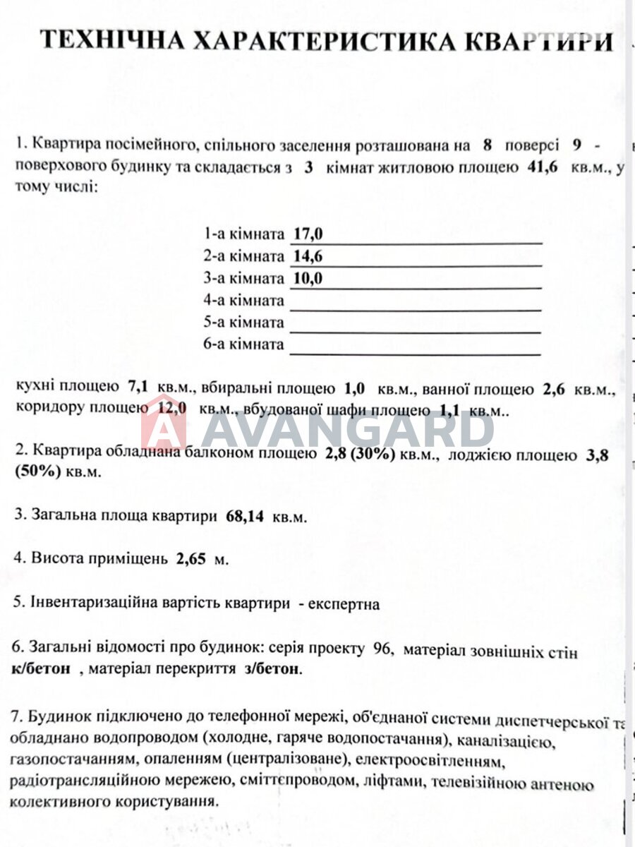 3 кім. квартира, 69/42/7 кв. м., 8/9 поверх фото 12 3 кім. квартира, 69/42/7 кв. м., 8/9 поверх фото 12