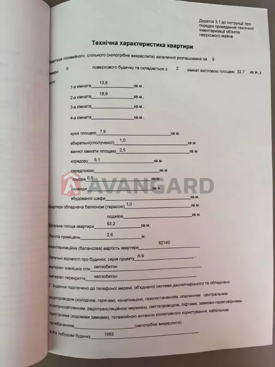 2 комн. квартира, 53/33/8 кв. м., 9/9 этаж фото 14 2 комн. квартира, 53/33/8 кв. м., 9/9 этаж фото 14