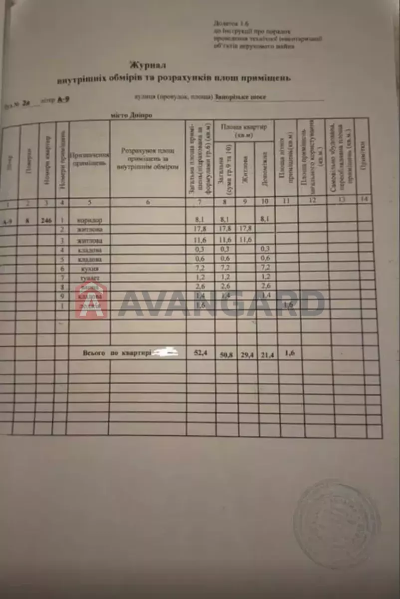 2 комн. квартира, 52/32/20 кв. м., 8/9 этаж фото 18 2 комн. квартира, 52/32/20 кв. м., 8/9 этаж фото 18