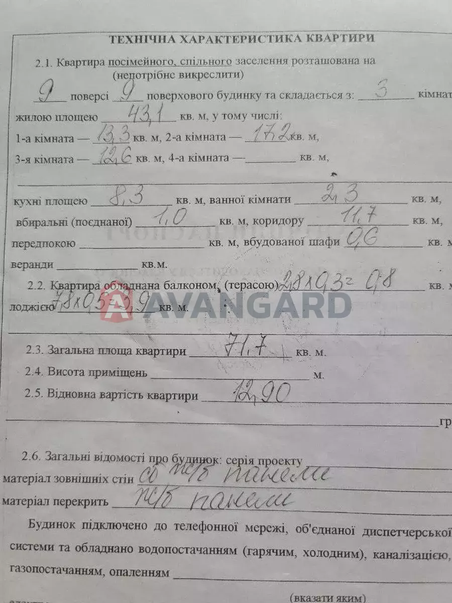 3 комн. квартира, 72/-/9 кв. м., 9/9 этаж фото 5 3 комн. квартира, 72/-/9 кв. м., 9/9 этаж фото 5