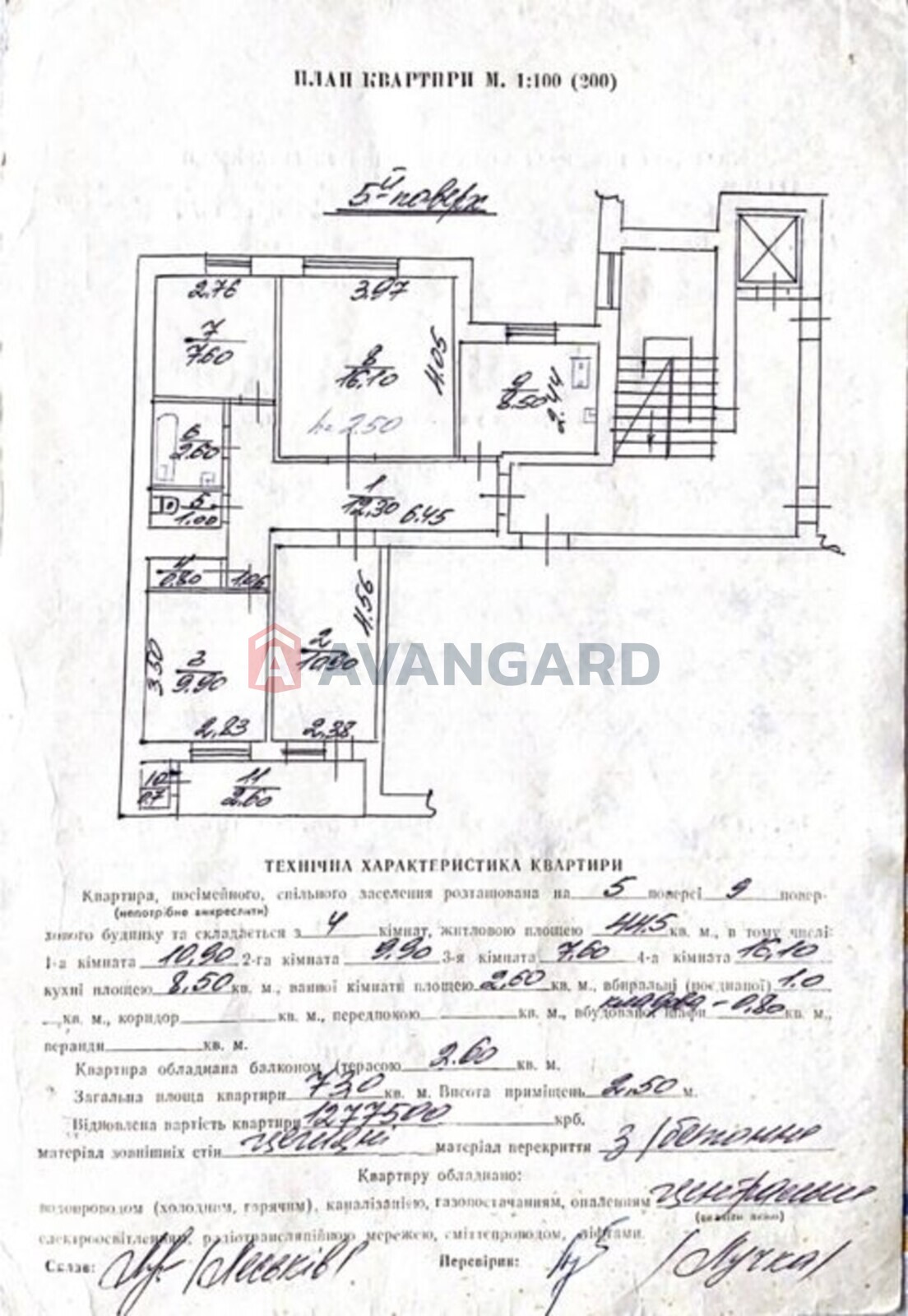 4 комн. квартира, 73/-/8 кв. м., 5/9 этаж фото 16 4 комн. квартира, 73/-/8 кв. м., 5/9 этаж фото 16