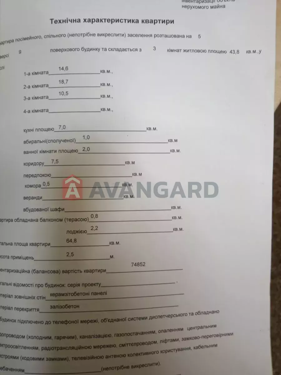 3 комн. квартира, 64/-/7 кв. м., 5/9 этаж фото 2 3 комн. квартира, 64/-/7 кв. м., 5/9 этаж фото 2